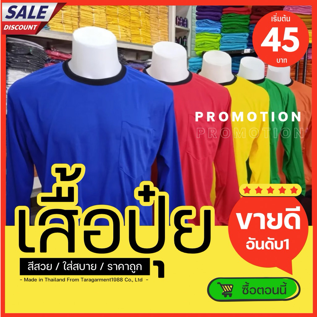 2.MC102-103🔥ส่งเร็ว🔥เสื้อทำงาน แขนยาว ก่อสร้าง ทำสวน  เสื้อปุ๋ย ผ้าMicro(ผ้ากีฬา) ใส่ทำงานกลางแจ้งได้ดี