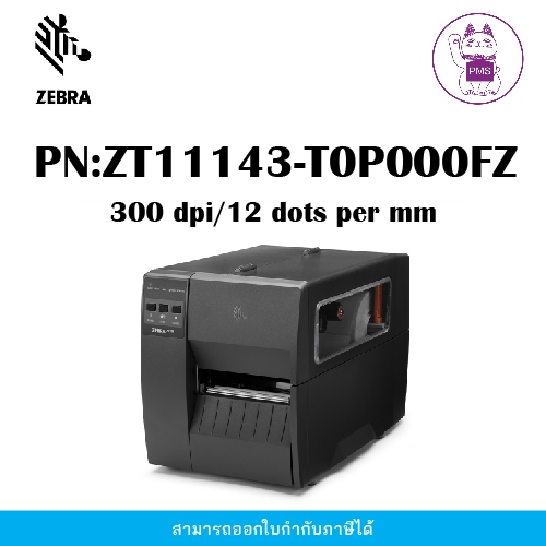 ZEBRA ZT111 เครื่องพิมพ์อุตสาหกรรม 300 dpi/12 dots per mm (PN:ZT11143-T0P000FZ)
