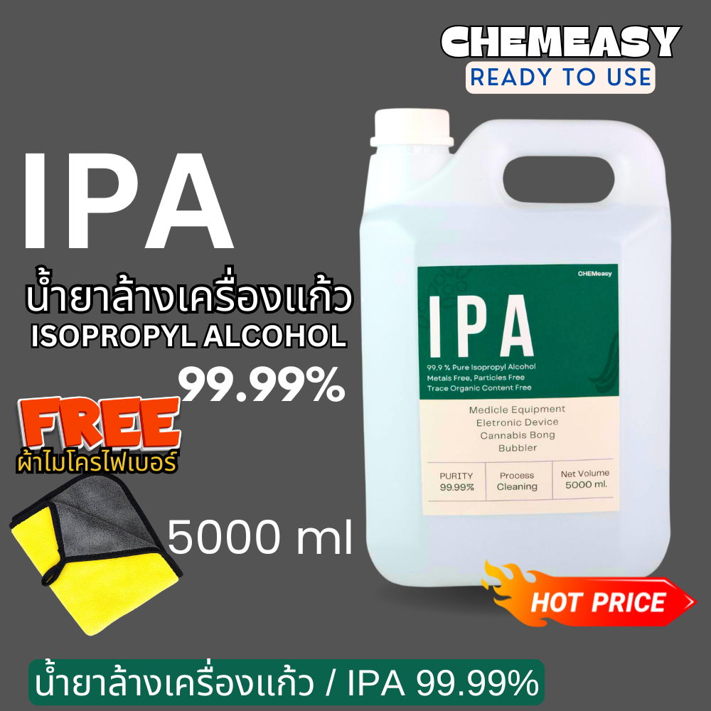 IPA 99.9% ขนาด5ลิตร Isopropyl alcohol น้ำยาล้างเครื่องแก้ว น้ำยาทำความสะอาดเครื่องมือชนิดแก้ว