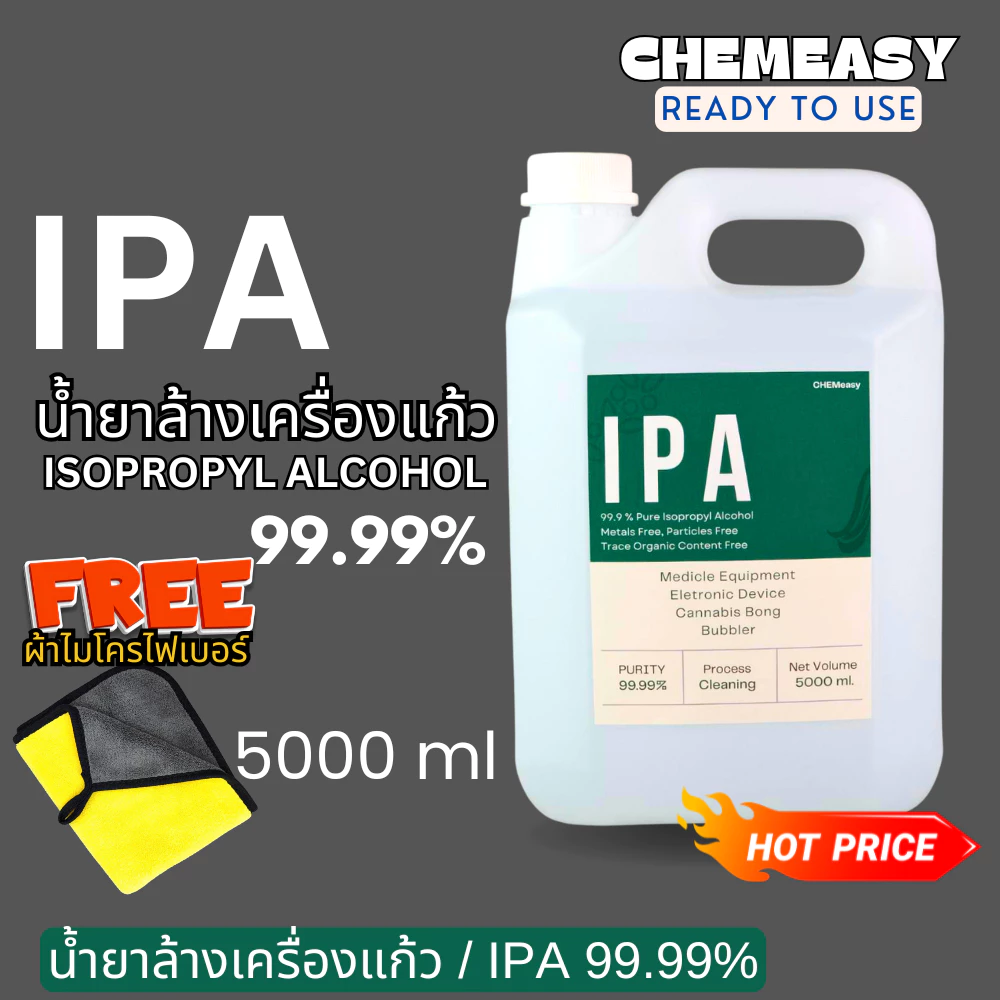 IPA 99.9% ขนาด5ลิตร Isopropyl alcohol น้ำยาล้างเครื่องแก้ว น้ำยาทำความสะอาดเครื่องมือชนิดแก้ว