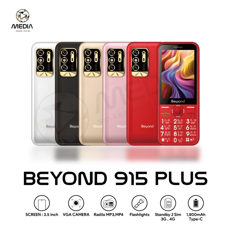 มือถือปุ่มกด Beyond 915 Plus 3G/4G จอ 3.5 นิ้ว แบต 1,800 mAh ปุ่มตัวเลขใหญ่ เสียงดัง ประกันศูนย์ไทย 