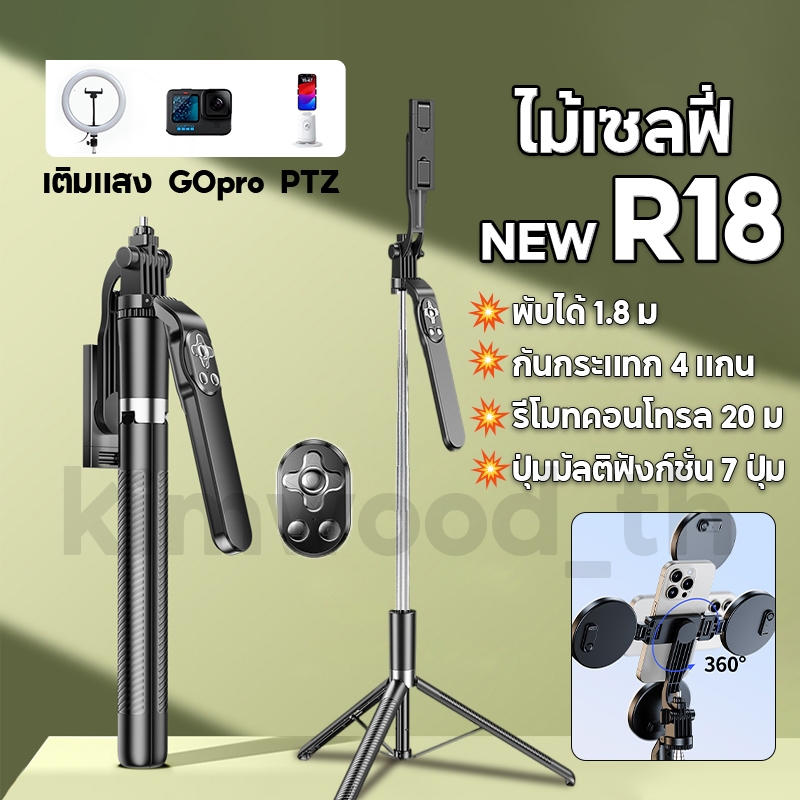 [มัลติฟังก์ชั่น 7 ปุ่ม]Kimwood ขาตั้งกล้อง 1.8mไม้เซลฟี่บลูทูธไร้สาย หมุนได้360องศา ยืดหดได้ สำหรับ 
