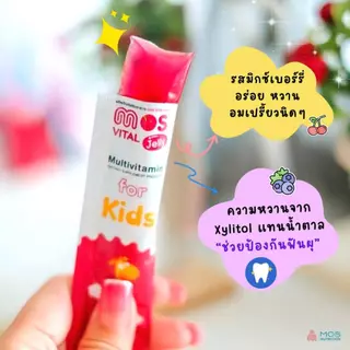MOS Vital Jelly - มอส ไวทัล เจลลี่ เจลลี่วิตามินและแร่ธาตุรวม 1 กล่อง 10 ซอง