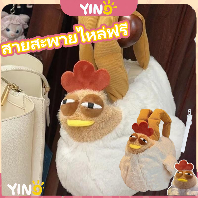 🐔COD🐔กระเป๋าถือ 30cm กระเป๋าไก่สร้างสรรค์ ไก่ง่วงนอน ควรไปนอน กระเป๋าน่ารัก