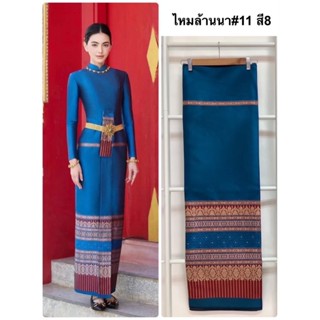 ผ้าไหม ล้านนา ผ้าทอลาย สำหรับตัดชุดไปงานต่างๆ