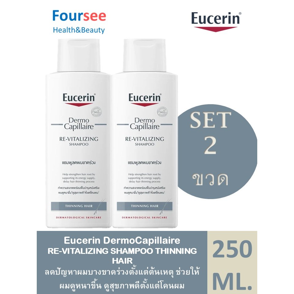 (2 ขวด ฟรีถุง Eucerin 1 ใบ) Eucerin DermoCapillaire Re-Vitalizing Shampoo Thinning Hair 250 ml