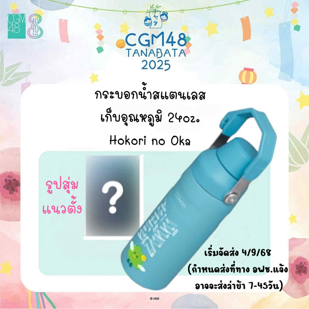 (พร้อมส่ง) รูปแนวตั้ง cgm48 จาก กระบอกน้ำ hokori no oka เนินเขาแห่งความฝัน