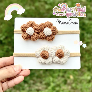 🇹🇭พร้อมส่ง🇹🇭คาดผมเด็กอ่อนน่ารัก(รุ่นดอกไม้ปุยนุ่ม)0-12เดือน