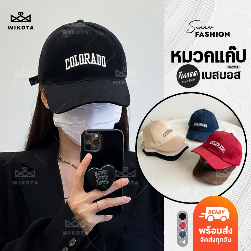 [W0214] หมวกแก๊ป หมวกเบสบอล ปัก COLORADO ใส่กันแดดใส่เที่ยว พกพาง่าย มี 7 สี งานจริงสวยมาก