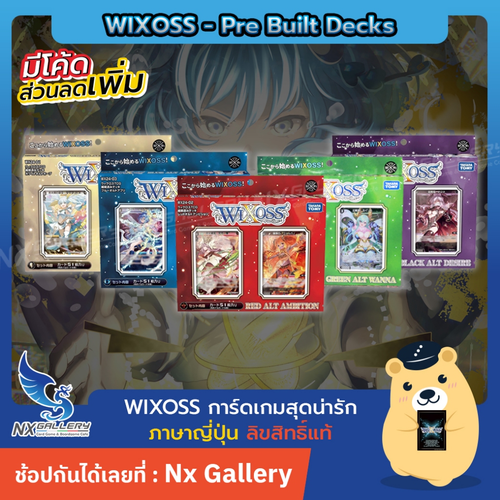 [WIXOSS] Starter Deck / Pre-Built Deck - WX24-D1〜D5 เด็คเริ่มต้น (Wixoss / วีครอส ภาษาญี่ปุ่น)