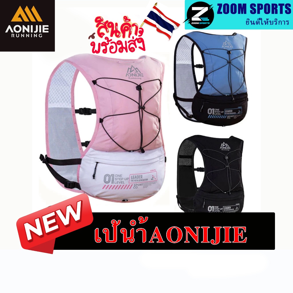 Aonijie C9113 เป้น้ำขนาด  5 ลิตร เหมาะกับการวิ่ง วิ่งเทรล จักรยาน เล่นกีฬากลางแจ้ง ของแท้ 100% ส่งจากไทย