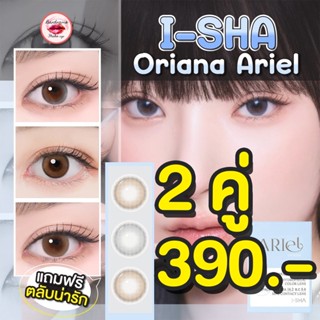 ❤️เติมของแล้ว❤️ I-SHA Oriana Ariel ฟรีตลับน่ารัก คอนแทคเลนส์…