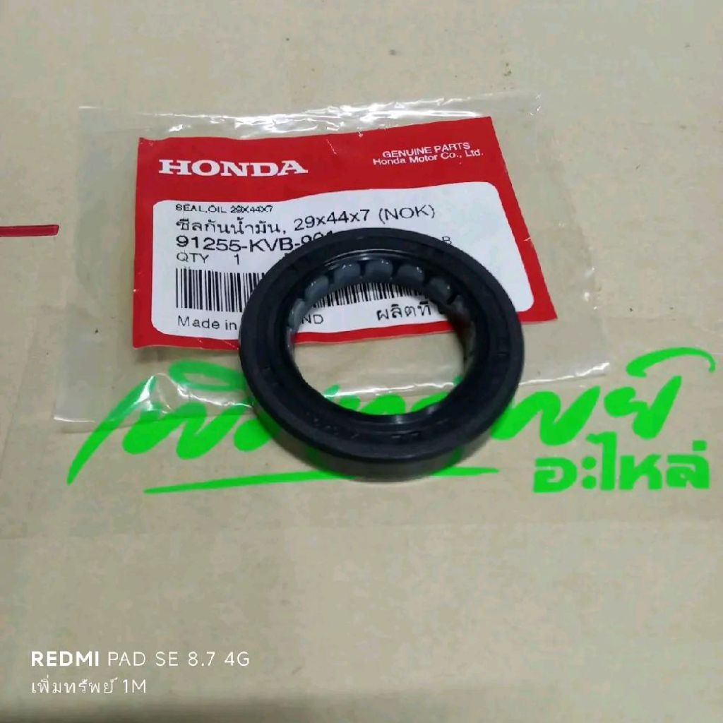 ซีลเพลาล้อหลัง(ได้ 1 ตัว) HONDA CLICK-110/CLICK-110i/SCOOPY-i/ZOOMER-X (ขนาด 29*44*7 )แท้เบิกศูนย์  