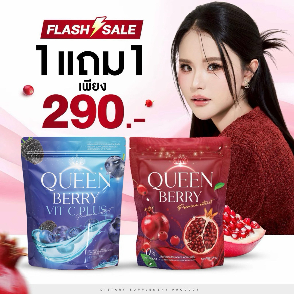 Queenberry น้ำชงควีนเบอรี่ รสเบอร์รี่/บลูเบอร์รี่ (1 ห่อ บรรจุ 10 ซอง) รับตรงจากแบรนด์