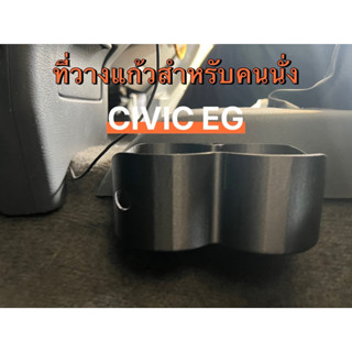 ที่วางแก้วสำหรับคนนั่ง CIvic eg พลาสติก PETG-CF