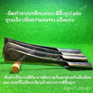 มีดโต้ โคราช มีดอีโต้ มีดทำสวน มีดพร้า มีดหัวตัด มีดหัวมน มีดตัดไม้