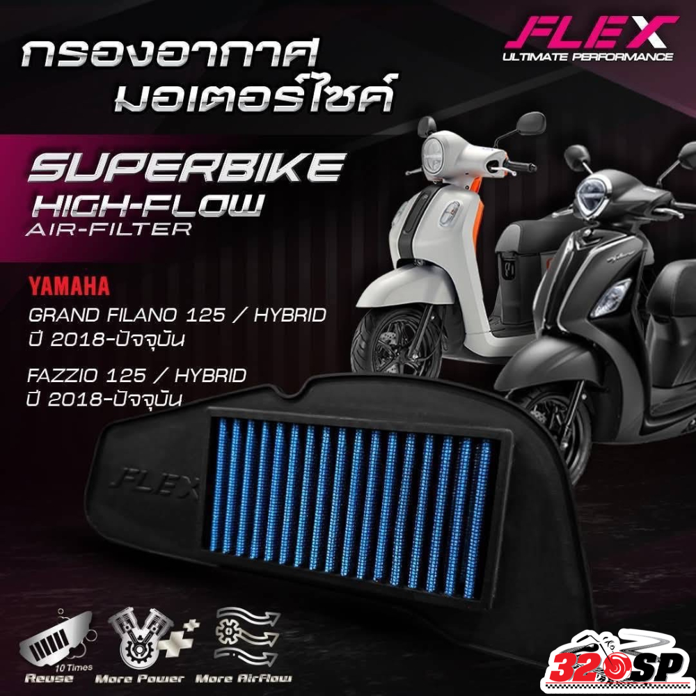 ส่งด่วน !! กรองอากาศ FLEX YAMAHA GRAND FILANO125 / HYBRID ปี18-ON / FAZZIO125 / HYBRID ปี18-ON ส่งไว!!! 320sp