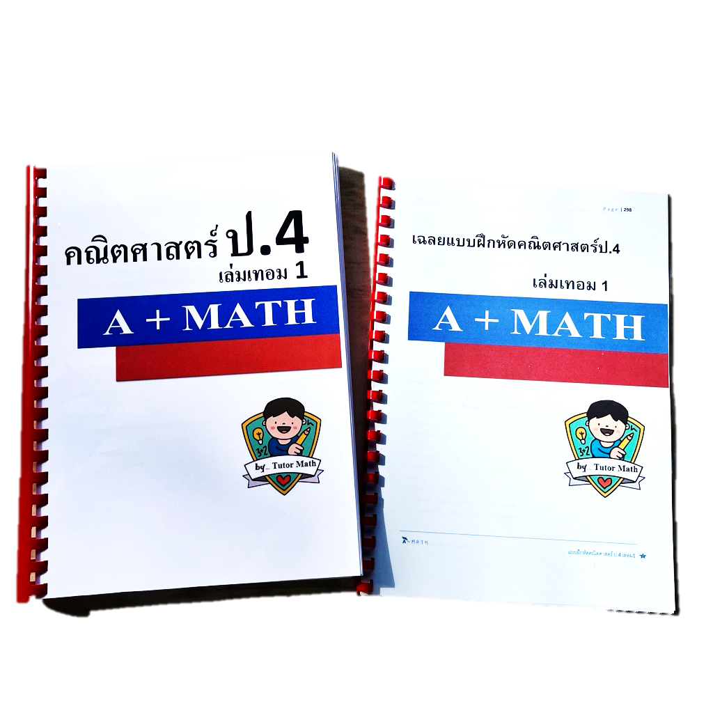 คณิตศาสตร์ป.4เทอม1 (โดยติวเตอร์คณิตศาสตร์)