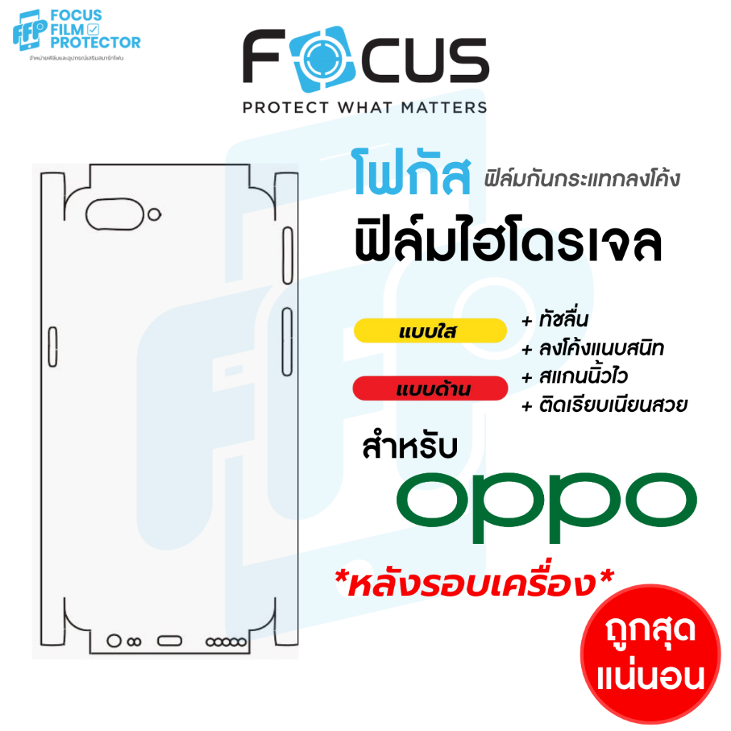 Focus Hydroplus ฟิล์มไฮโดรเจล ฟิล์มหลังรอบเครื่อง สำหรับ Oppo A5 A31 2020 Reno 5 5G A3 Reno 8 Z 5G Reno 7 Z 5G Reno 4
