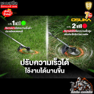 (ส่งไว) OSUKA เครื่องตัดหญ้าไร้สาย OCBC511U พร้อมใช้งาน ครบชุด-ตัวเปล่า ตัดหญ้า ประกัน1+1
