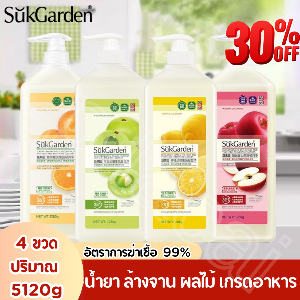 SukGarden✅น้ำยาล้างจานเข้มข้น✅น้ำยาล้างผักและผลไม้🍇🥦1280ML*2 ของดีในครัว🍽️
