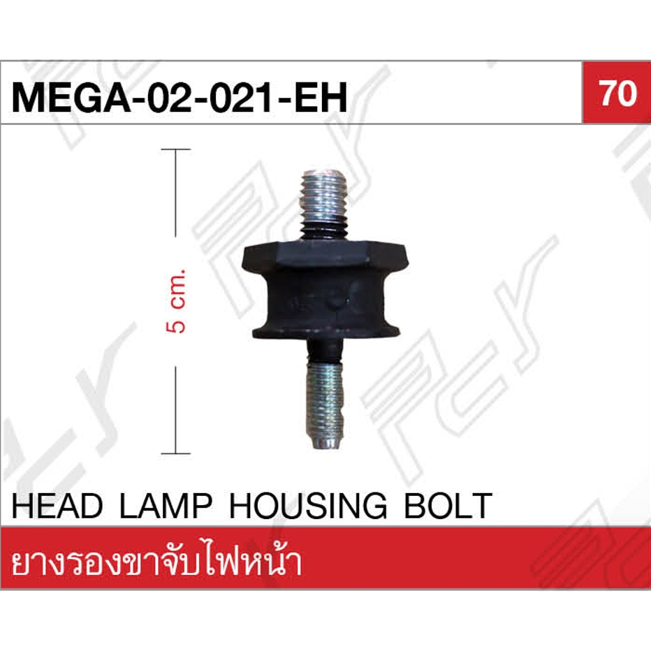 ยางรองขาจับไฟหน้า MEGA - DECA 360 // ยางรองแผงหน้า HINO / ISUZU