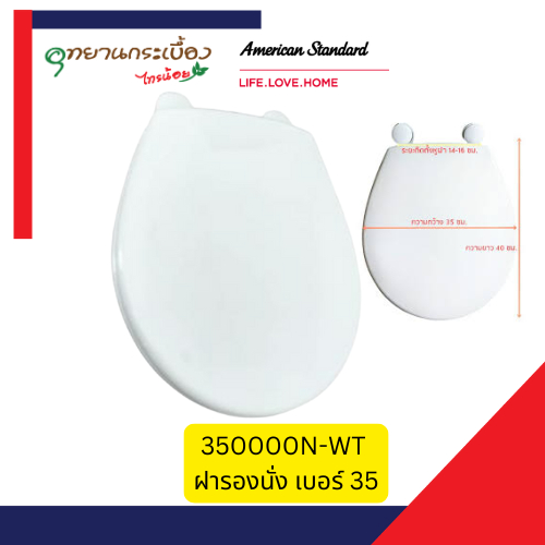 (สินค้ามีตำหนิ) American Standard 350000N-WT ฝารองนั่ง เบอร์ 35 ทดเเทนฝา 3900000-WT