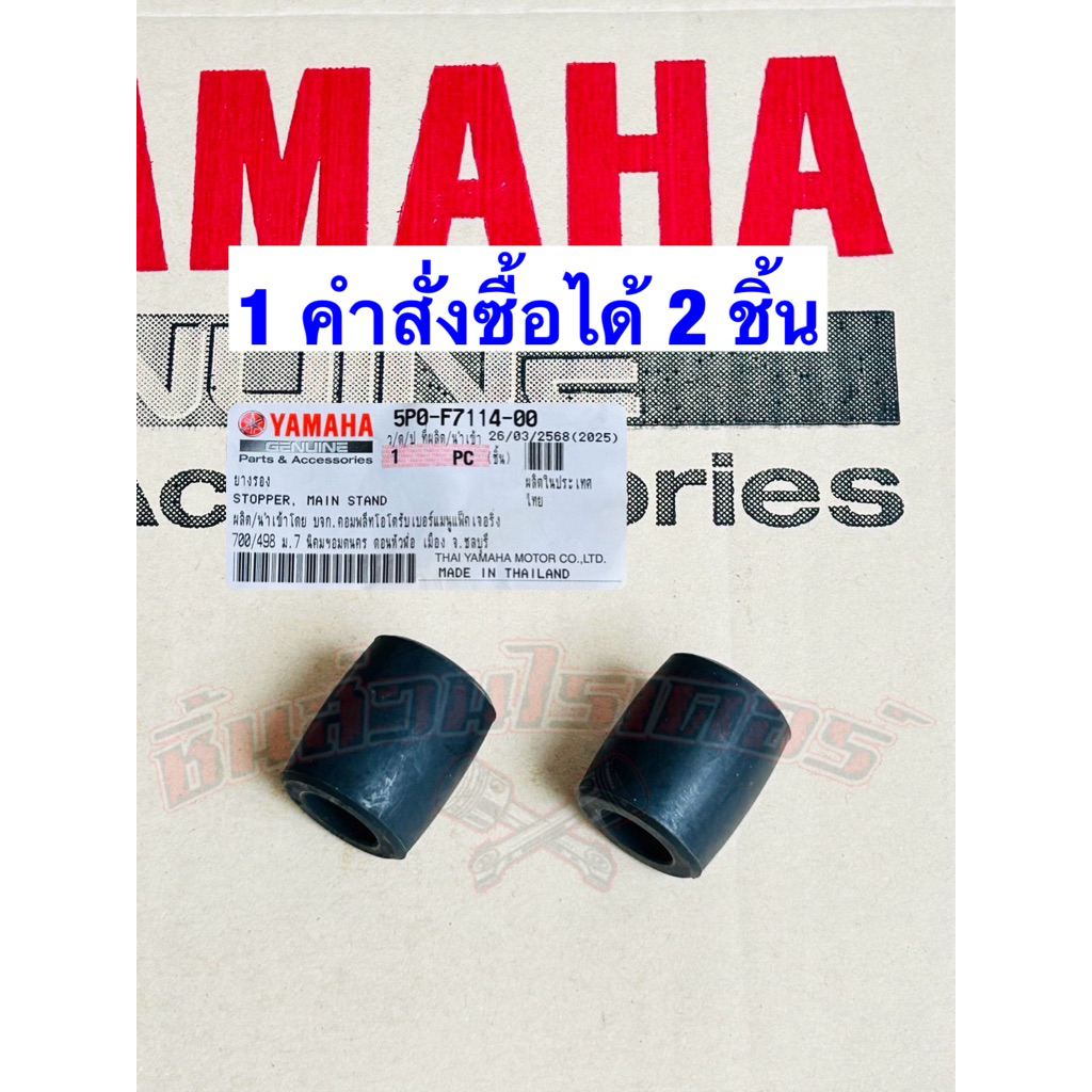 ยางแท่นเครื่อง แท้ศูนย์ YAMAHA ฟีโน่115i (หัวฉีด),มีโอ125,ฟีลาโน่,TTX,นูโว135,Aerox