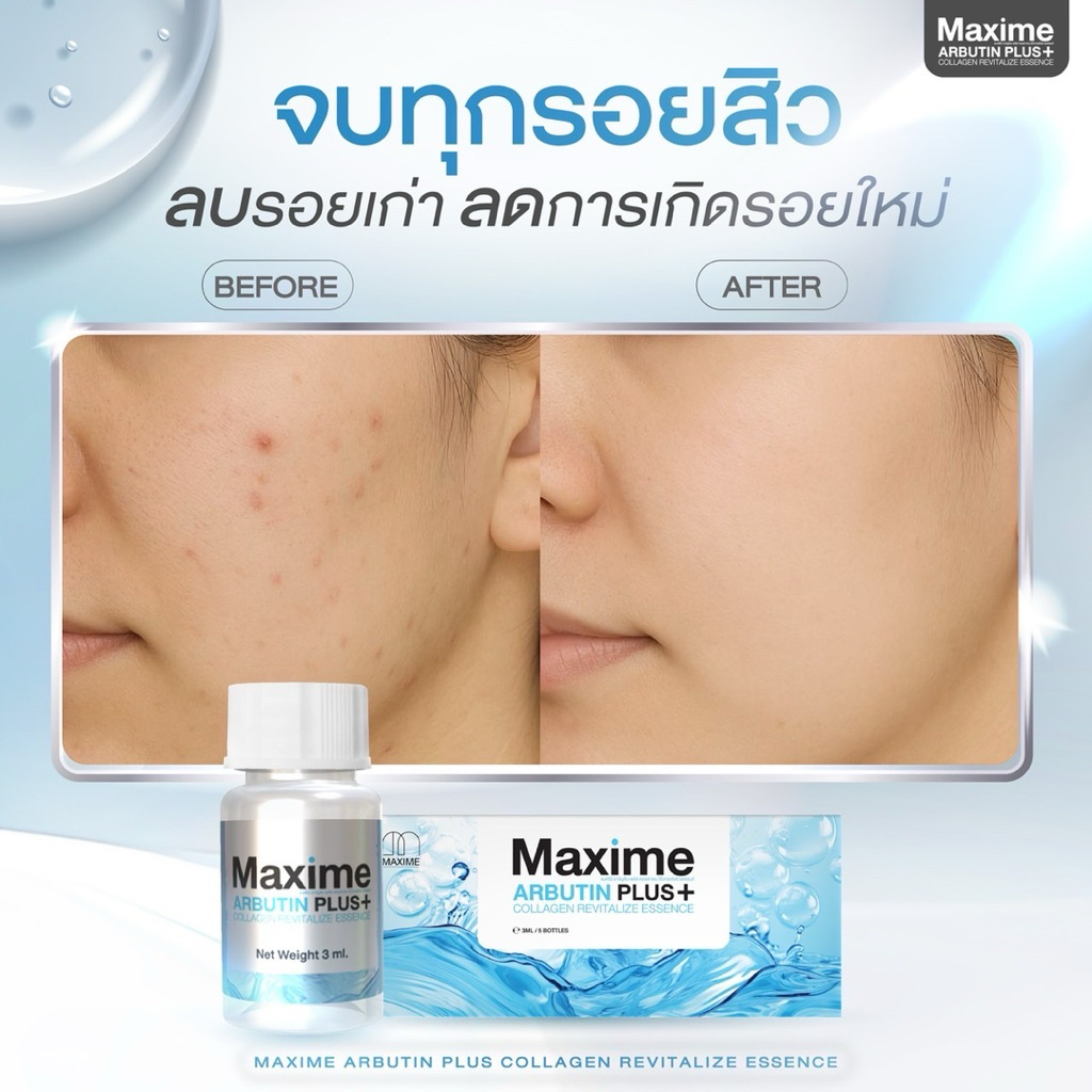 ARBUTIN PLUS+ by Maxime [SYSTEMSCIสูตรใหม่] อย.ไทย ✅เช็คแท้ถูกชัวร์ [กล่อง5ขวด×3ml] รูปที่ 4