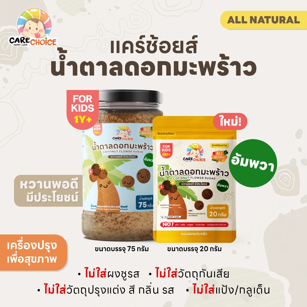 C999 มัดรวม น้ำตาลดอกมะพร้าว เครื่องปรุงเด็ก 1 ขวบ น้ำตาลช่อดอกมะพร้าว