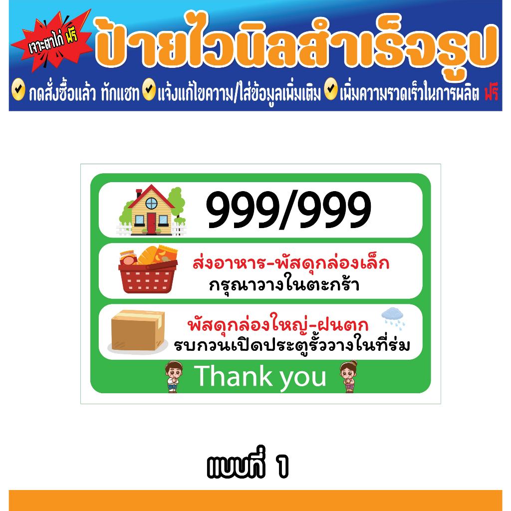 ป้ายส่งพัสดุ ป้ายส่งอาหารวางในตะกร้า  ป้ายส่งของ วางที่นี่ แก้ไขข้อความได้ พับขอบเจาะตาไก่ ฟรี!!