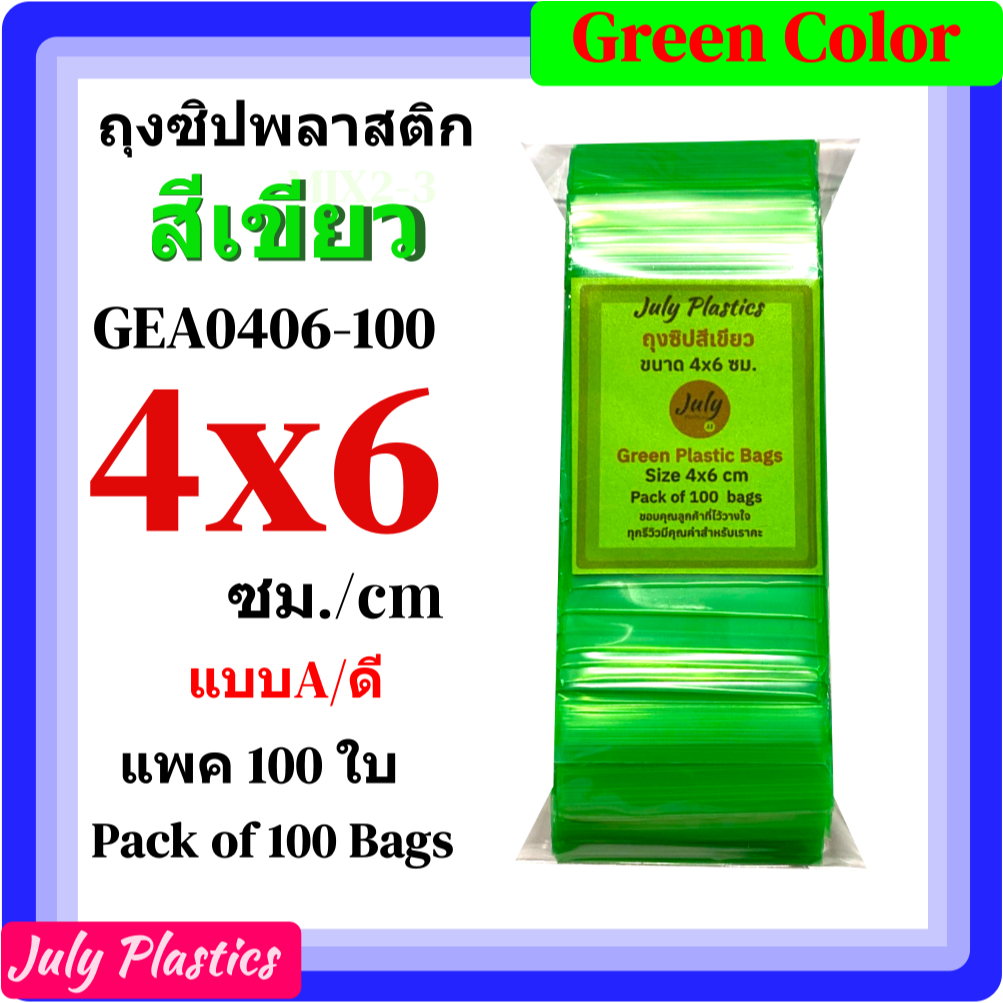 ถุงซิปสีเขียว 4x6ซ.ม. แพค 100ใบ แบบ A  ถุงพลาสติกสีโปร่งแสงมีซิปรูด ซองซิปหนาเหนียวซิปแน่น