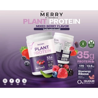 Merry Plant Protein Mixed Berries เดอะ เมอร์รี่ โปรตีนจากพืช รสมิกซ์เบอร์รี่ ขนาด 1050g