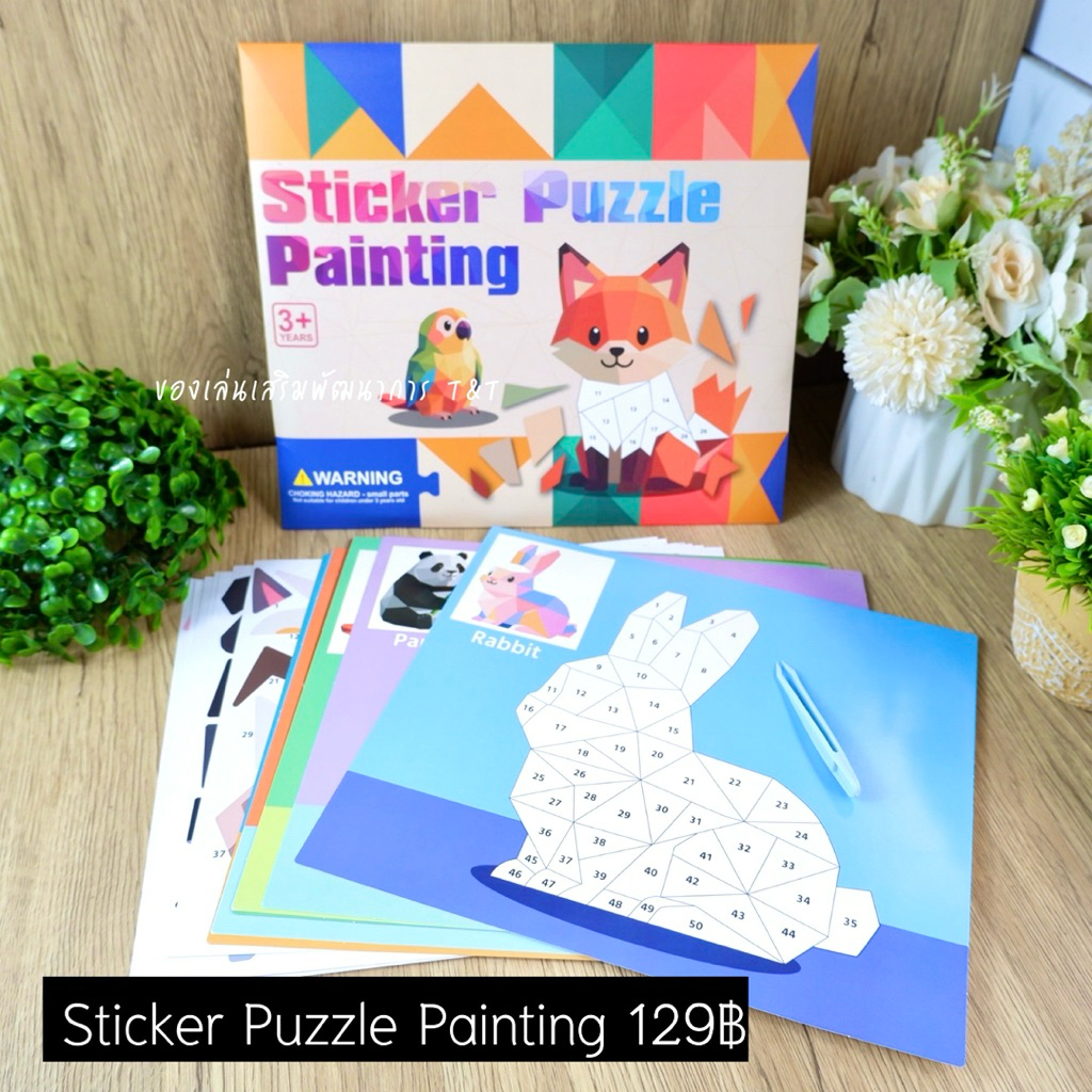 T129 Sticker Puzzle Painting ชุดสร้างภาพสัตว์ด้วยสติ๊กเกอร์ ของเล่นเด็ก
