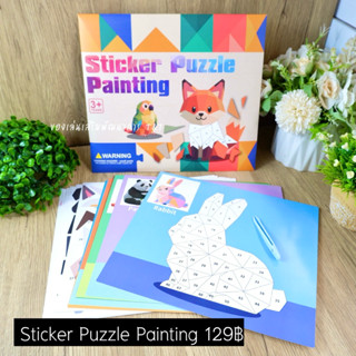 T129 Sticker Puzzle Painting ชุดสร้างภาพสัตว์ด้วยสติ๊กเกอร์ …