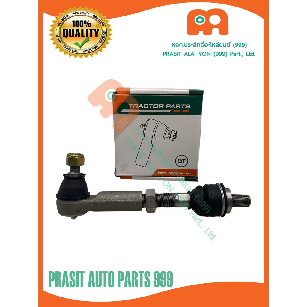 ลูกหมากคันชัก **DT** รถไถ คูโบต้า KUBOTA L4508 L4708 (ราคา/ตัว)