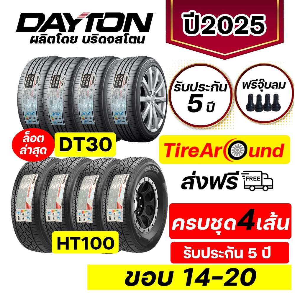 DAYTON ยางรถยนต์ ยางขอบ14-20 นิ้ว(ผลิตโดยบริดจสโตน)-รับประกัน5ปี /ยางใหม่ปี2025 (ครบชุด 4เส้น)