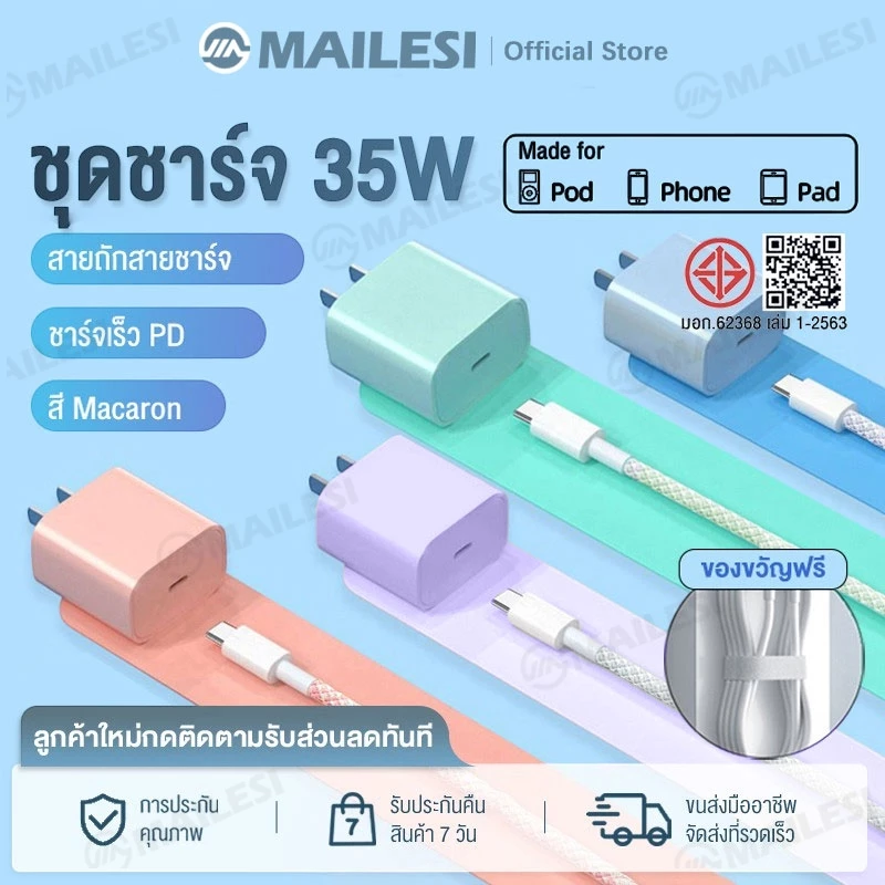 ชาร์จไว PD 35W สายชาร์จ สีพาสเทล สายชาต หัวชาร์จ pastel Fast Charge (สำหรับ ไอ5～14pro max / ไอpad) การรับประกัน 1 ปี