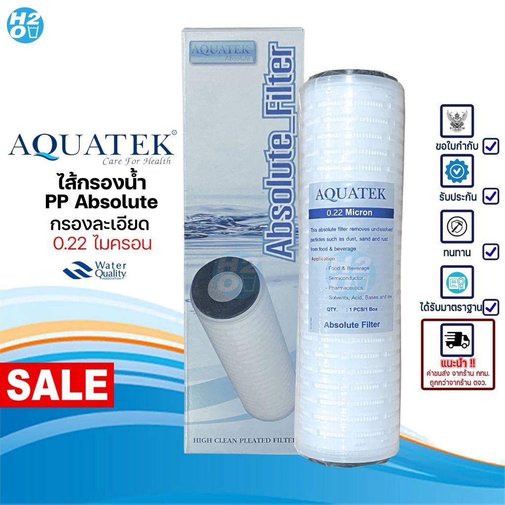 AQUATEK ไส้กรองน้ำ PP Absolute Pleated Filter กรองละเอียด 0.22 ไมครอน ขนาด 10-20 นิ้ว iFresh