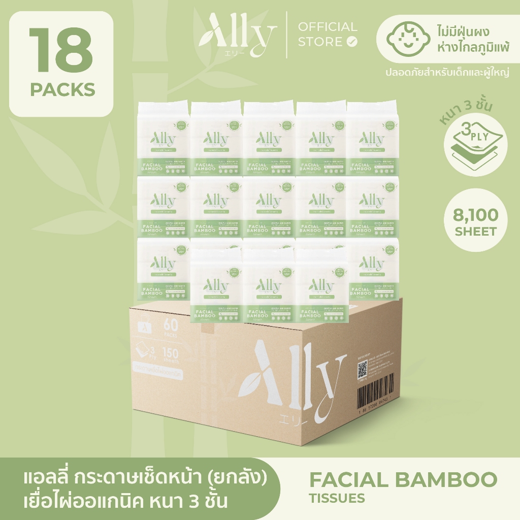 (ยกลัง 18 แพ็ค) Ally Facial Bamboo กระดาษทิชชู่เช็ดหน้าเยื่อไผ่แอลลี่ หนา 3 ชั้น