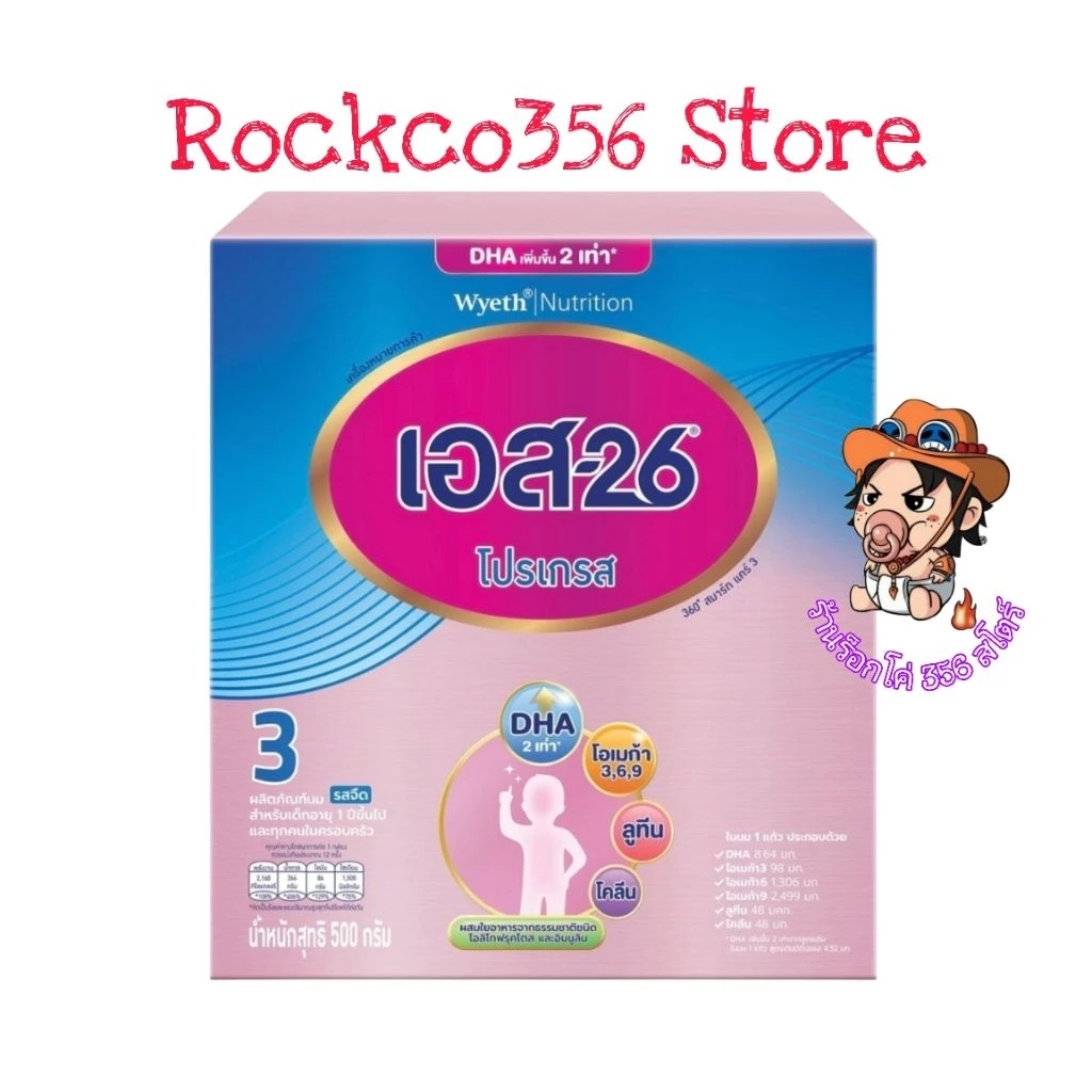 โฉมใหม่!! เอส-26 โปรเกรส 360 สมาร์ทแคร์สูตร 3 ผลิตภัณฑ์นมผง รสจืด 500g แบบกล่อง 500 g. (แกะซอง)