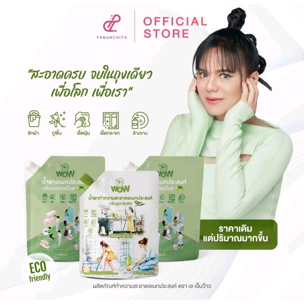 AM WOW น้ำยาอเนกประสงค์  กลิ่นยูคาลิปตัส (ใหม่)