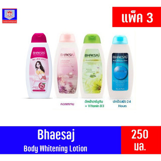 เภสัช ผลิตภัณฑ์โลชั่นบำรุงผิวกาย ขนาด 250 ml. **แพ็ค 3**