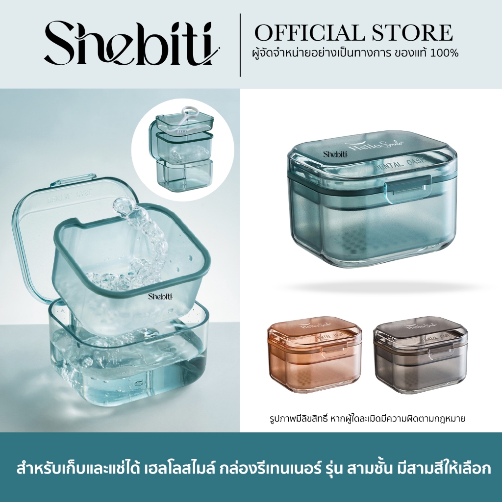 [รุ่น Three layers]Hellosmile Three layers Dental Retainer Box กล่องรีเทนเนอร์3ชั้น แข็งแรง กล่องใส่
