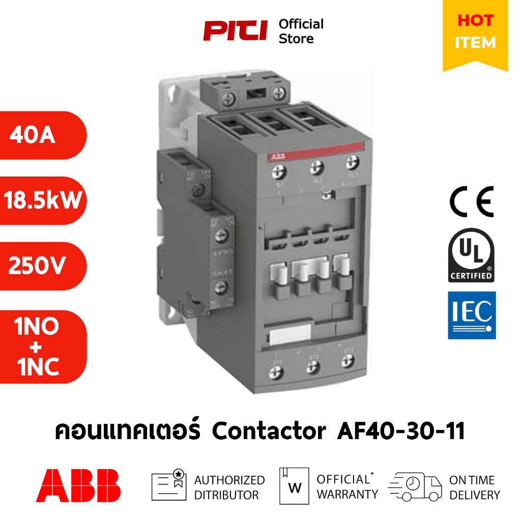 ABB คอนแทคเตอร์ AF40-30-11-13 100-250VAC/DC 40A 18.5kW 1NO+1NC AC-3 Contactor AF # 1SBL347001R1311
