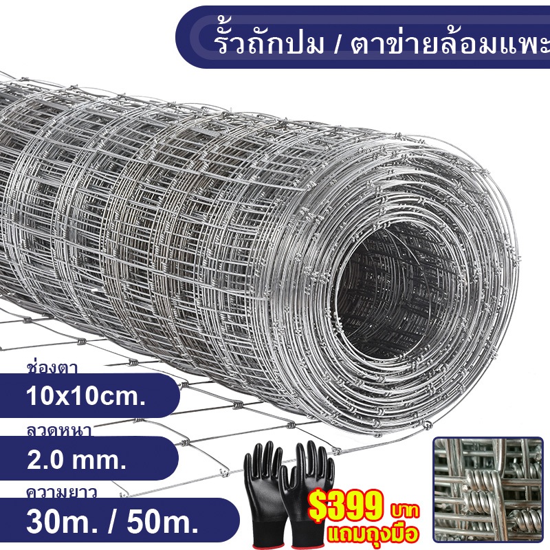 🔥รับประกัน 50ปี+🔥รั้วถักปม/รั้วตาข่ายแรงดึง (ยาว 30เมตร / 50เมตร)ไม่เกิดสนิม ลวดตาข่ายถักปม ลวดล้อมคอกม้า วัว แพะ ตาข่าย