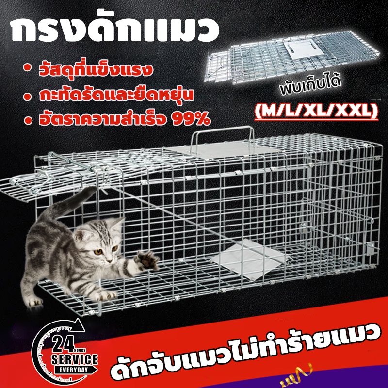 กรงดักแมว กรงดักสัตว์ขนาดใหญ่ กรงดักแมวมีขนาดใหญ่ พับเก็บได้ กรง กับดัก แมวจรจัด (ขนาด: M/XL/XXL)
