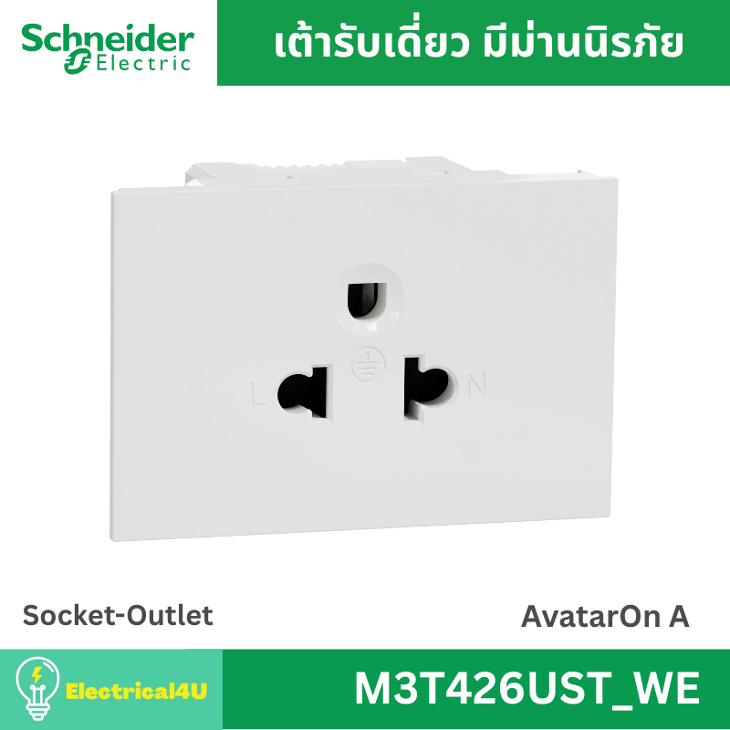 Schneider Electric M3T426UST_WE เต้ารับเดี่ยว 3 ขา พร้อมม่านนิรภัย สีขาว AvatarOn A