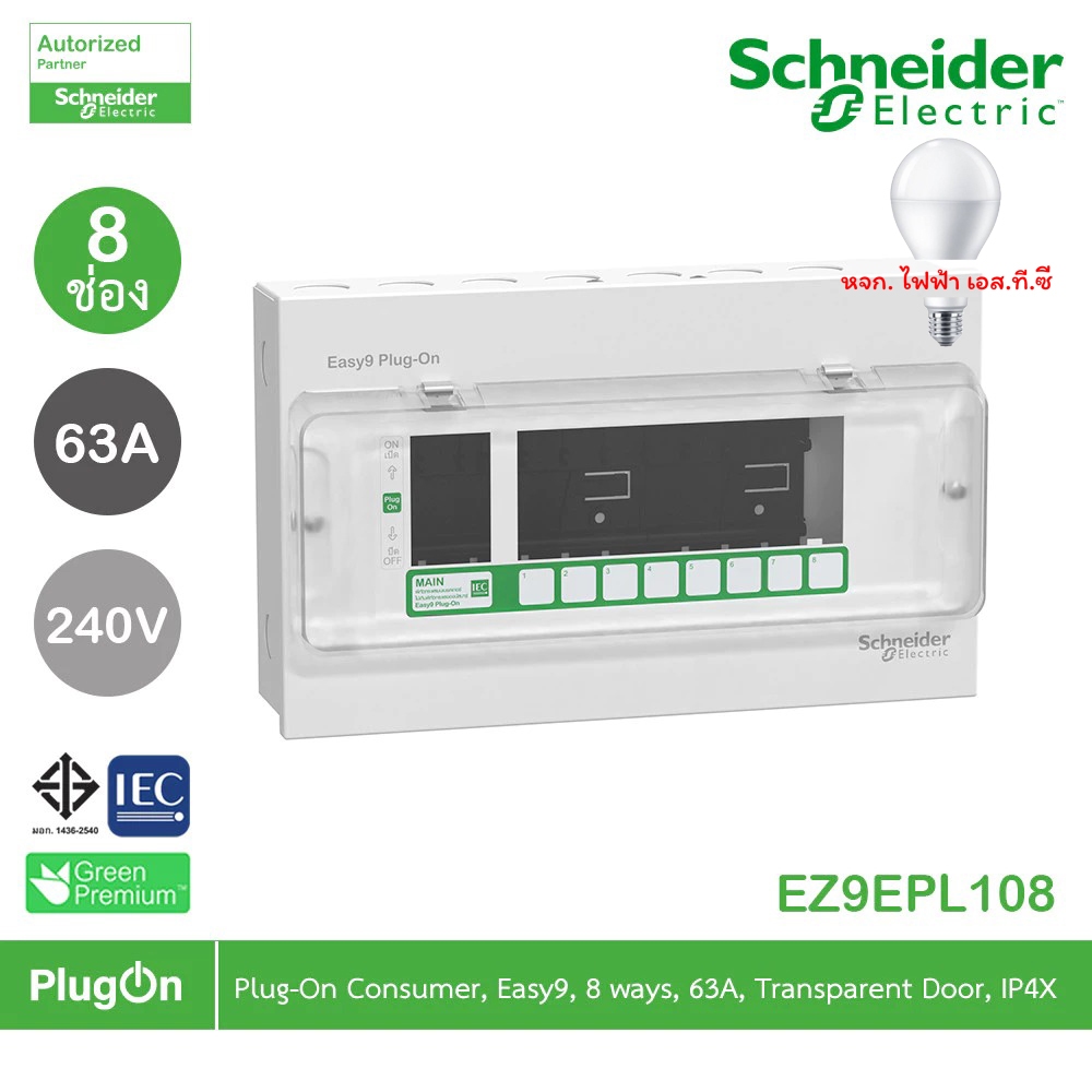 Schneider ตู้คอนซูมเมอร์ยูนิต 8 ช่อง Easy9 รุ่น EZ9EPL108