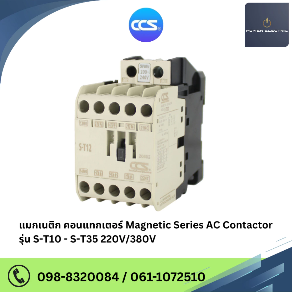 แมกเนติก คอนแทกเตอร์S-T10 - S-T35 220V/380V Magnetic Series AC Contactor 220V/380V